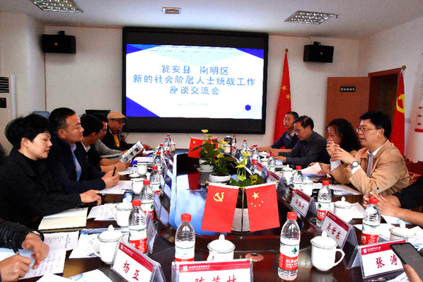 瓮安县委统战部一行到南明区考察，深化交流互