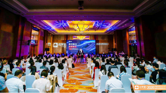 以数字化培训驱动组织力提升 云学2020人才培养峰