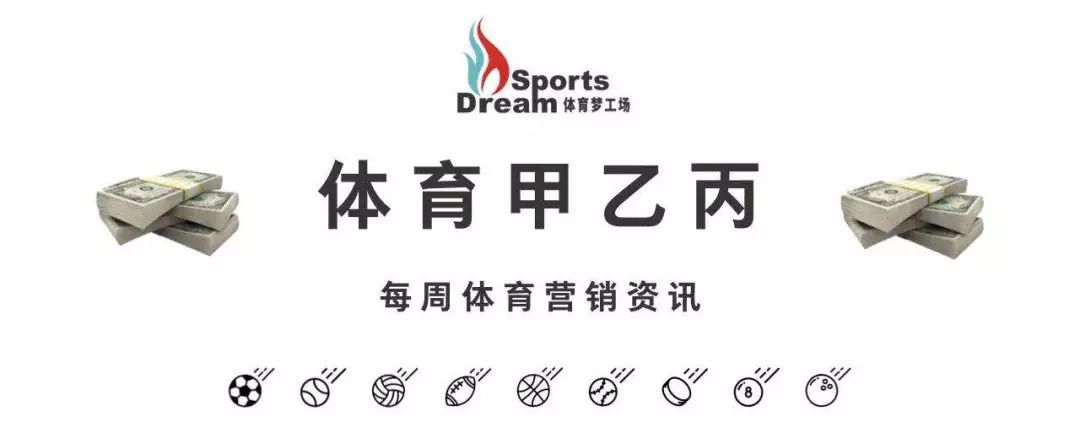 四大联赛相继回归！体育产业一周大事记