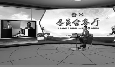 2020全国两会报道综述：新闻佳肴云端烹制一样美味