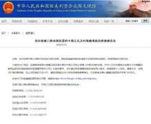 提醒！已购回国机票的在美中国公民请注意