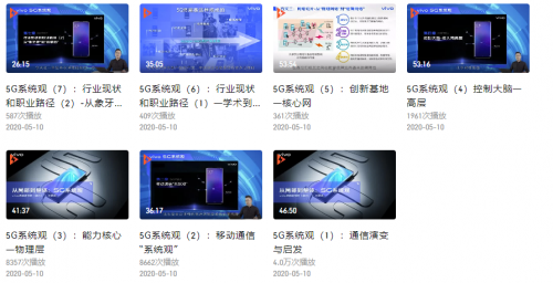 上线5G公开课，vivo创新人才培养机制，为中国培育5G人才