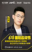 618保险咨询节将至 苏宁金融财富学院直播解锁家