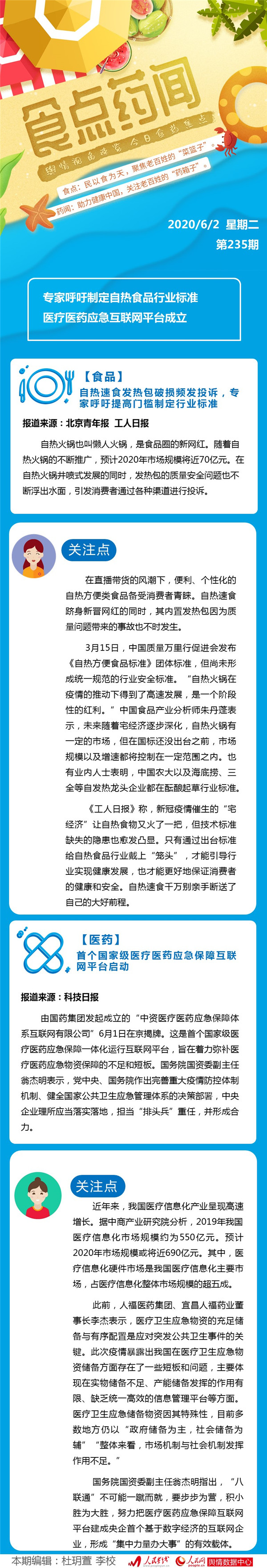 食点药闻：专家呼吁制定自热食品行业标准医疗医药应急互联网平台成立