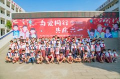 “与爱同行 共庆六一”和喜安筑开展扶贫助学活动