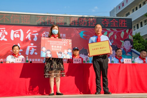 “与爱同行 共庆六一”和喜安筑开展扶贫助学活动