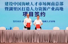 “2020厦门市人才服务月”开启 湖里打造人力资源产业高地