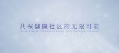 官方微信露端倪，“健康社区”会是方太的下个发力点吗