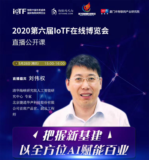看捷通华声如何把握新基建？