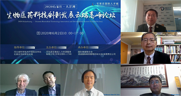 石家庄国际人才城成功举办“2020石家庄-大洋洲生物医药科技创新发展云端高峰论坛”