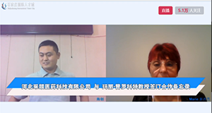 石家庄国际人才城成功举办“2020石家庄-大洋洲生物医药科技创新发展云端高峰论坛”