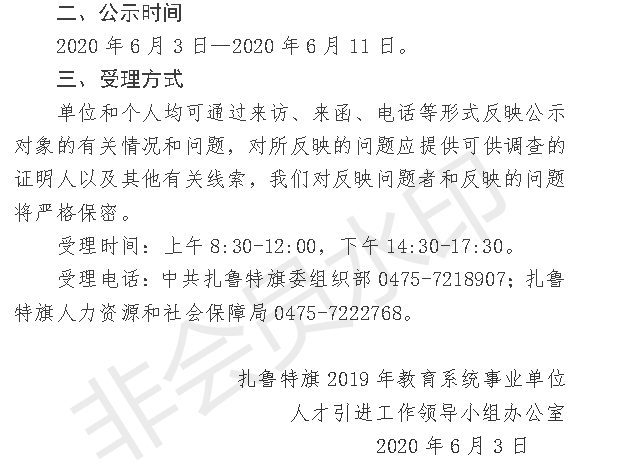 2019年通辽扎鲁特旗教育系统事业单位人才引进拟