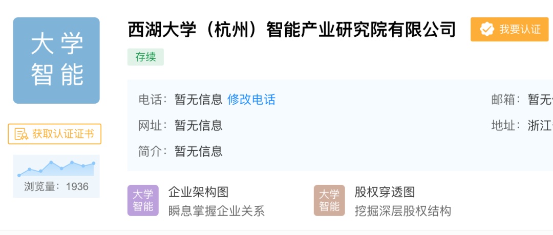 马化腾等捐建的西湖大学，首个科技成果转换成果落地，获近亿融资