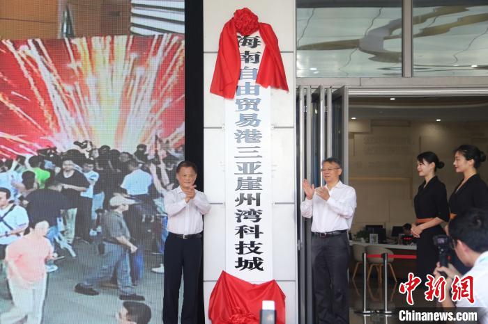 三亚崖州湾科技城、中央商务区两个自贸港重点