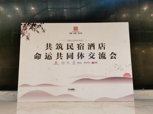 行业大咖对话民宿酒店业主，交流分享共筑行业