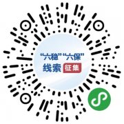 国务院“互联网+督查”平台公开征集关于“六稳”“六保”政策措施落实的问