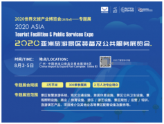 TFPS展8月隆重开幕，行业名企倾力助阵，文旅产业