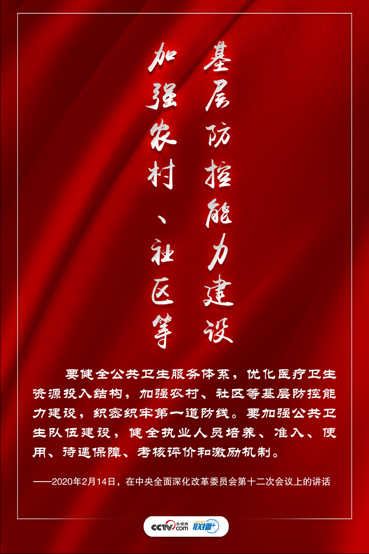 联播+丨构建强大的公共卫生体系 习近平要求做好