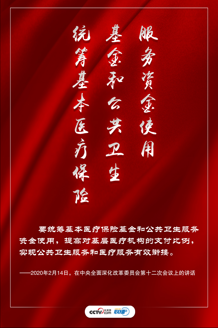 联播+丨构建强大的公共卫生体系 习近平要求做好