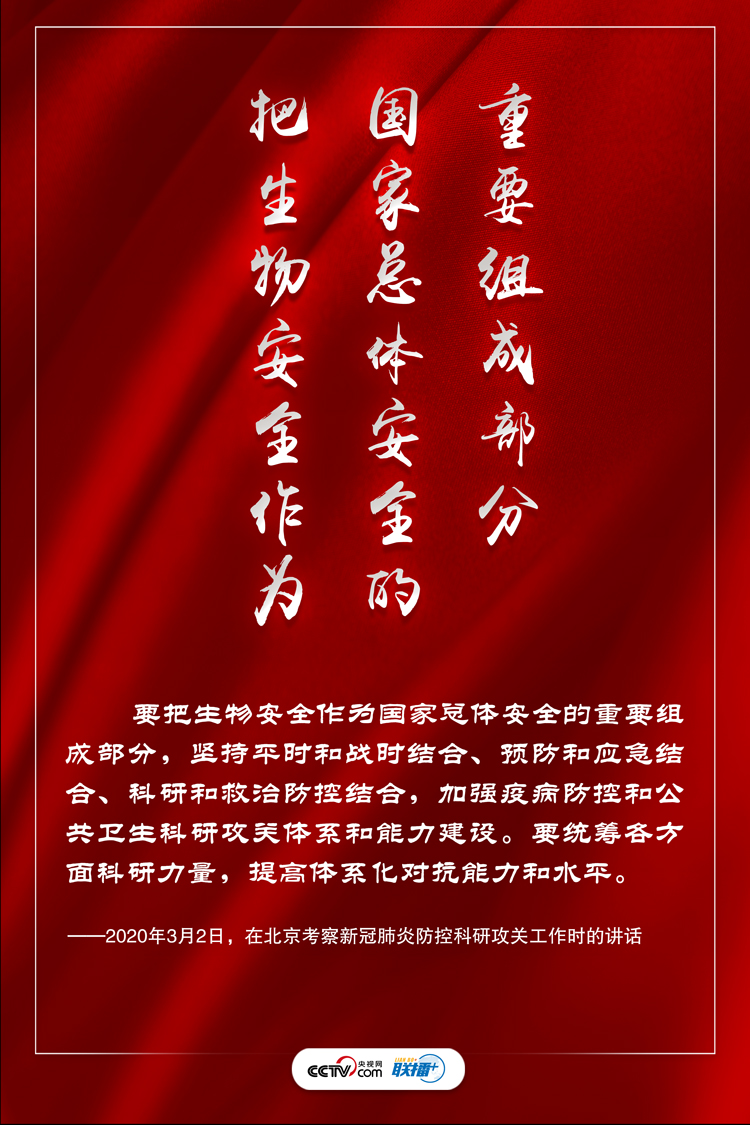 联播+丨构建强大的公共卫生体系 习近平要求做好