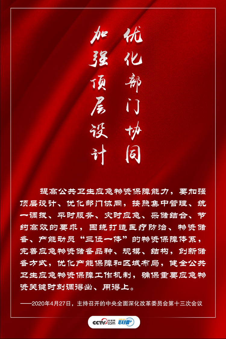 联播+丨构建强大的公共卫生体系 习近平要求做好