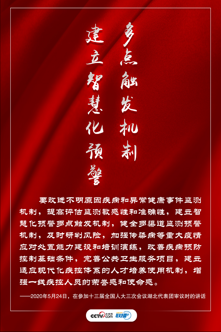 联播+丨构建强大的公共卫生体系 习近平要求做好