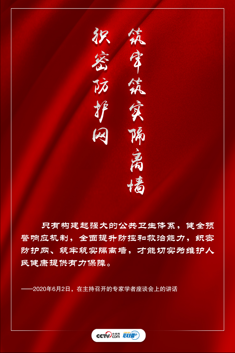 联播+丨构建强大的公共卫生体系 习近平要求做好