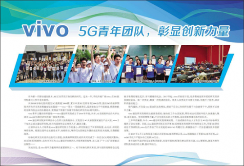 践行中国企业社会责任 vivo引领5G人才新培养模式