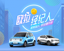 社群营销花样迭出 “欧拉经纪人”小程序强势出