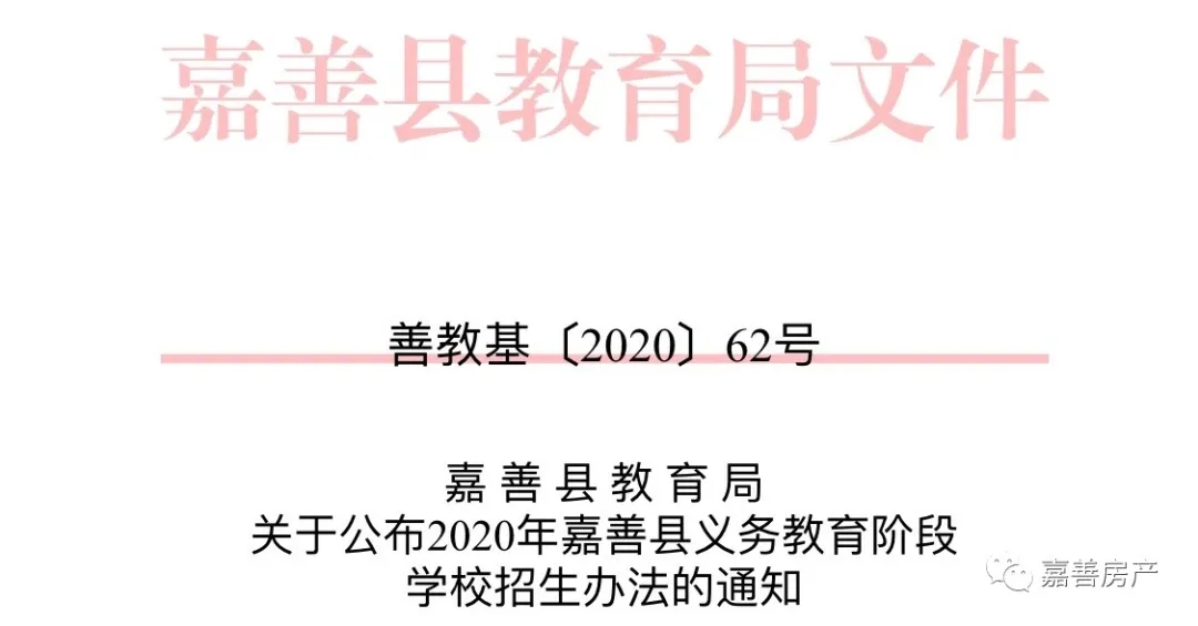 重磅!2020年嘉善中小学区划分与招生政策公示(附