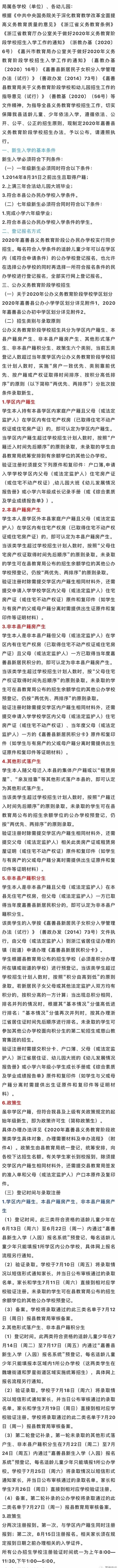 重磅!2020年嘉善中小学区划分与招生政策公示(附