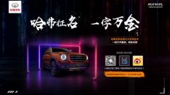 不是换代H5 哈弗全新品类SUV渲染图曝光