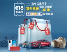 买车还有大奖送？约“惠”618任性GO