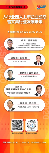 第114届CSF文化会直播平台即将上线 直播首秀将邀