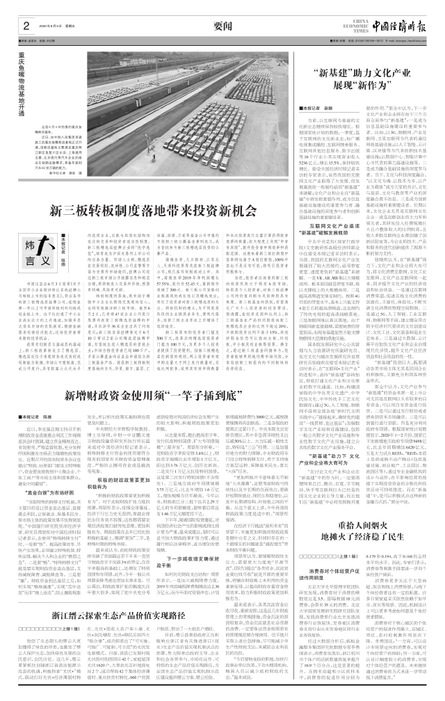 “新基建”助力文化产业 展现“新作为”