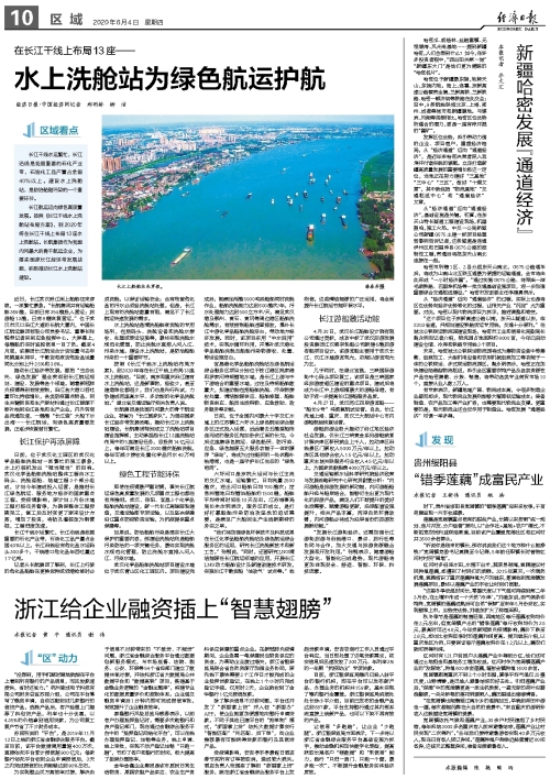 水上洗舱站为绿色航运护航