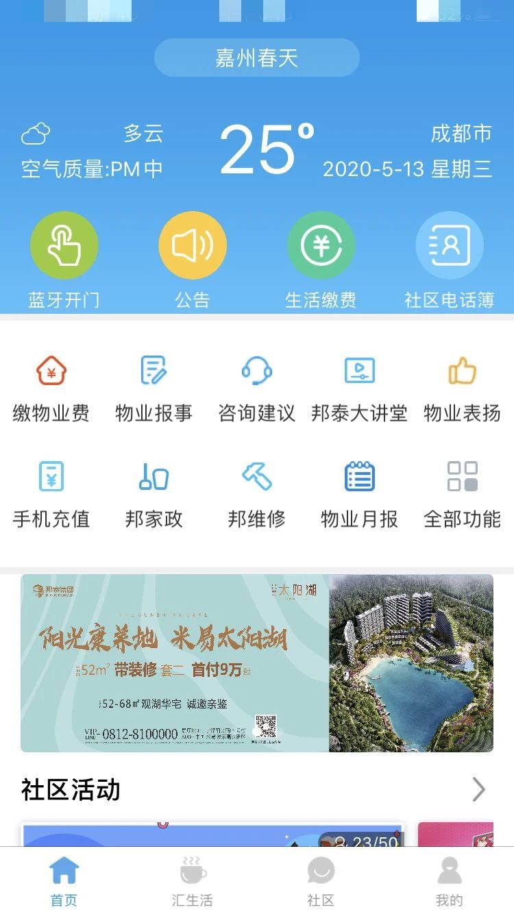 连续四年!邦泰物业荣膺“中国物业服务百强企业”