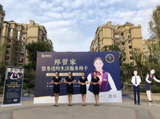 连续四年!邦泰物业荣膺“中国物业服务百强企业”