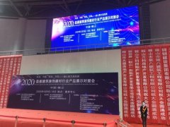 鞍山首届建筑装饰建材行业产品展示对接会召开