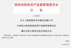 国资委：上海诺基亚贝尔不再列入直接央企名单