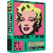 中国作协副主席叶辛作序梦露传，TVB新闻之花名