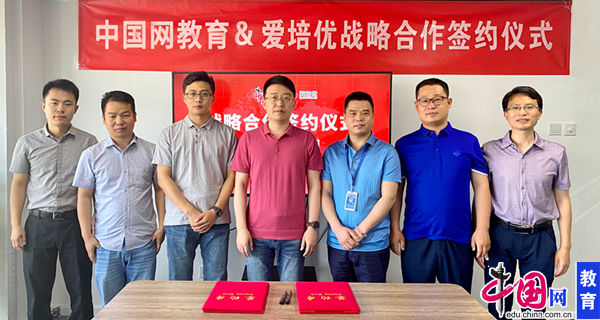 中国网教育与爱培优达成战略合作，赋能拔尖创新人才培养