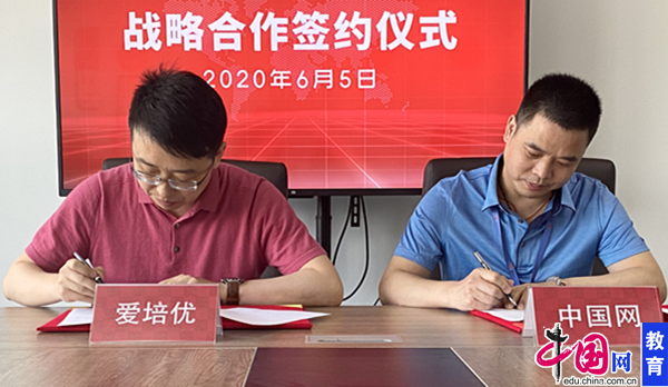 中国网教育与爱培优达成战略合作，赋能拔尖创新人才培养