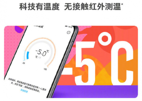 旗舰技术+行业首创红外测温，荣耀Play4系列火热预定中