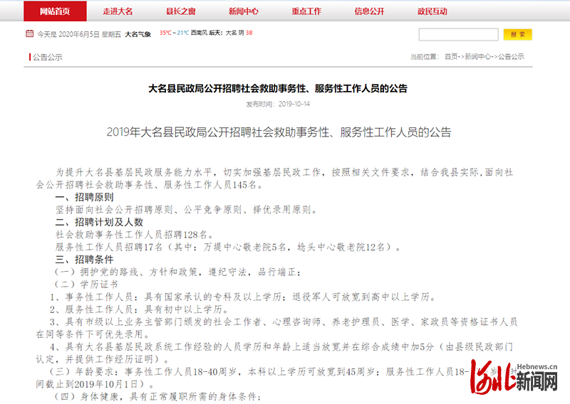 河北大名县97名拟聘用人员等待近半年后让另找工作 回应：政策调整