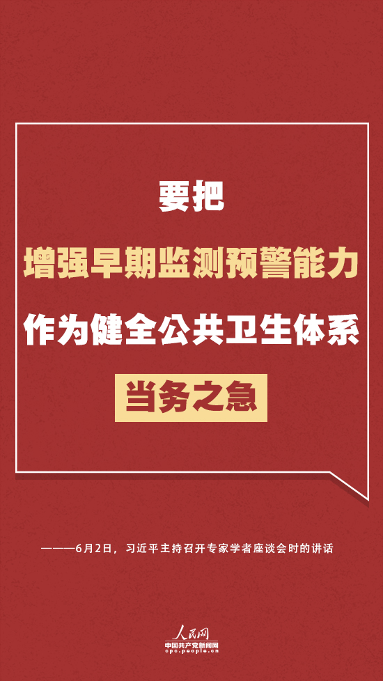 再次强调＂人民至上＂ 习近平提出维护人民健康新