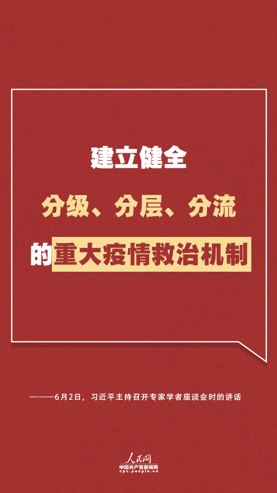 再次强调＂人民至上＂ 习近平提出维护人民健康新