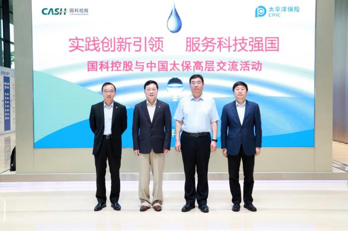 中国太保与国科控股 积极推进科技与金融的深度融合