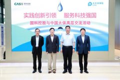 中国太保与国科控股 积极推进科技与金融的深度融合