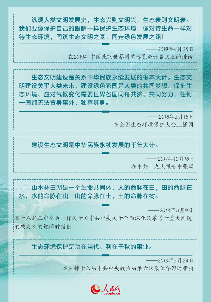 世界环境日，听习近平总书记讲“美丽中国梦”